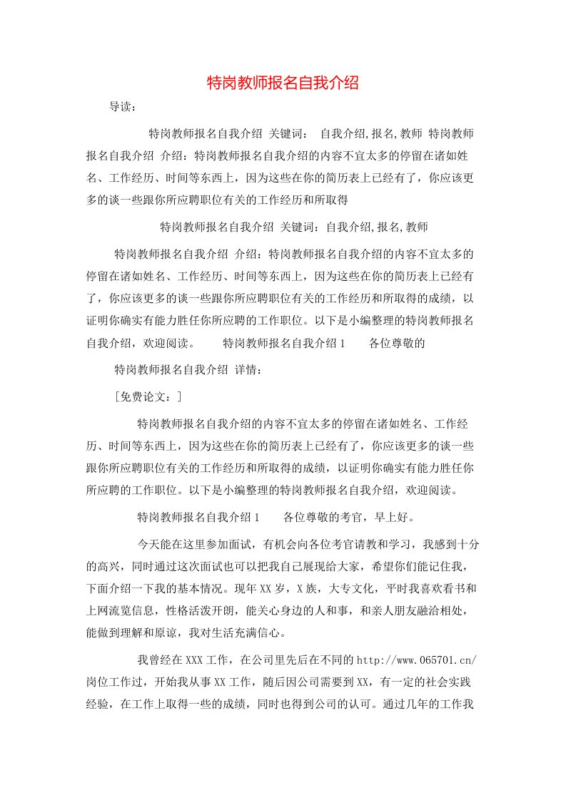 特岗教师报名自我介绍