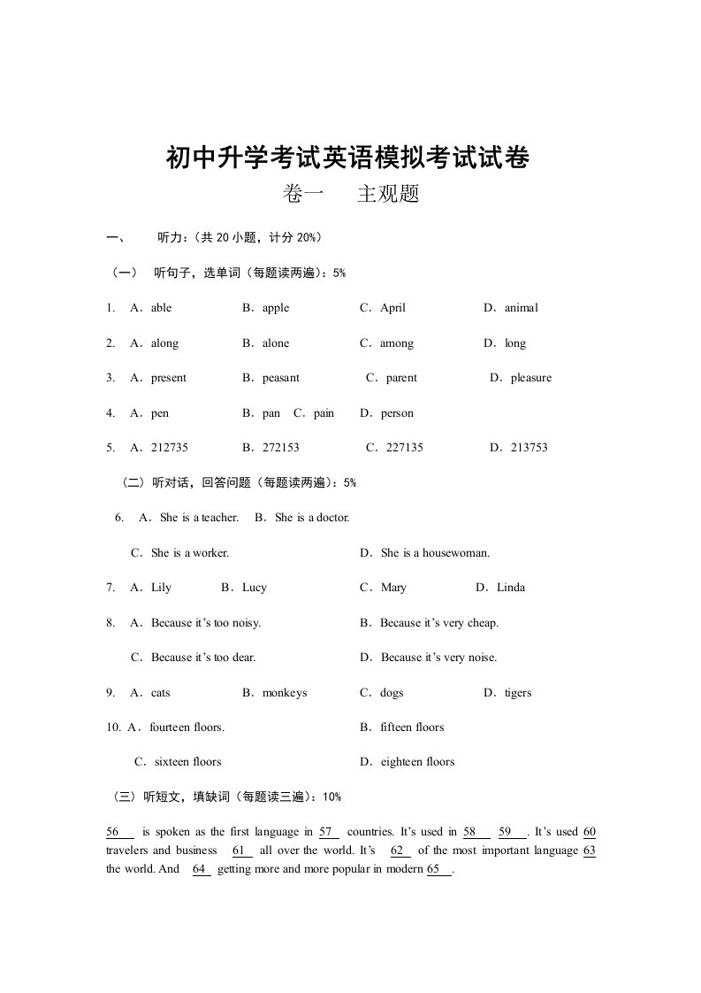 初中升学考试英语模拟考试试卷及参考答案