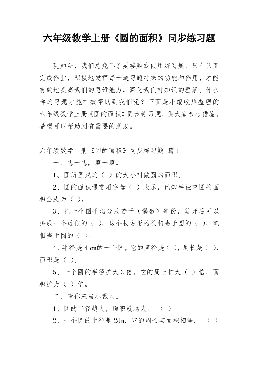 六年级数学上册《圆的面积》同步练习题