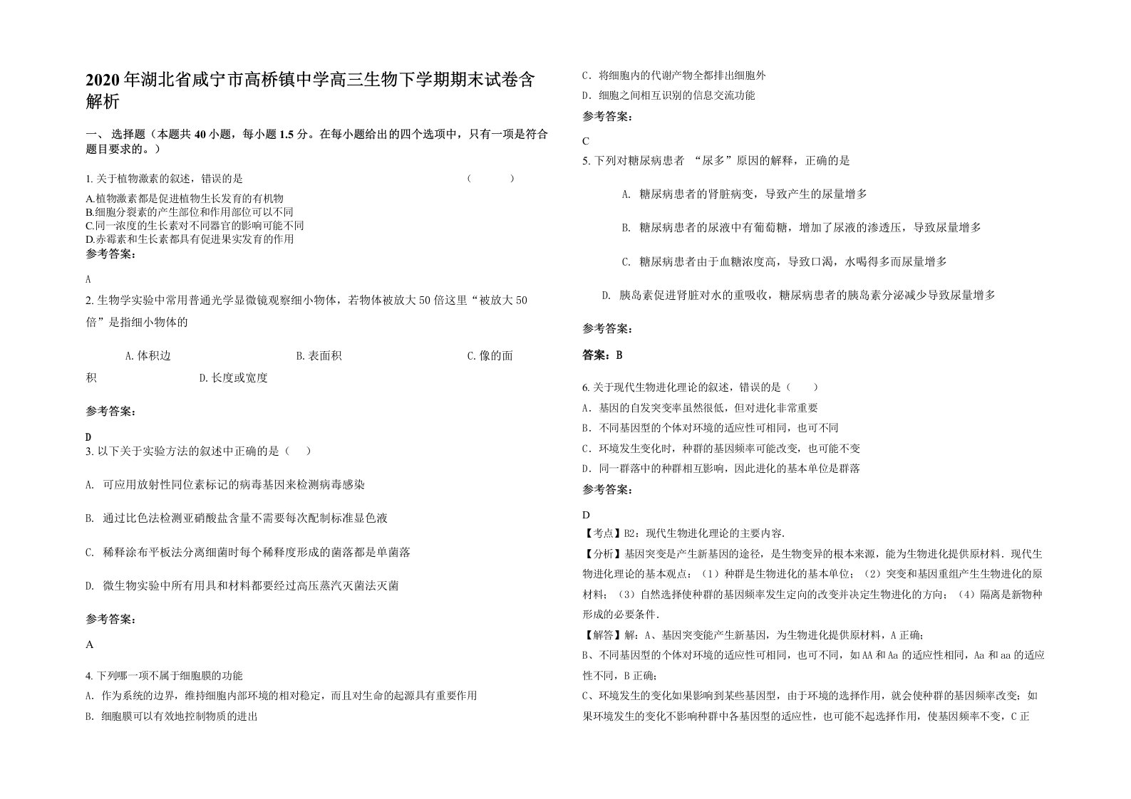 2020年湖北省咸宁市高桥镇中学高三生物下学期期末试卷含解析