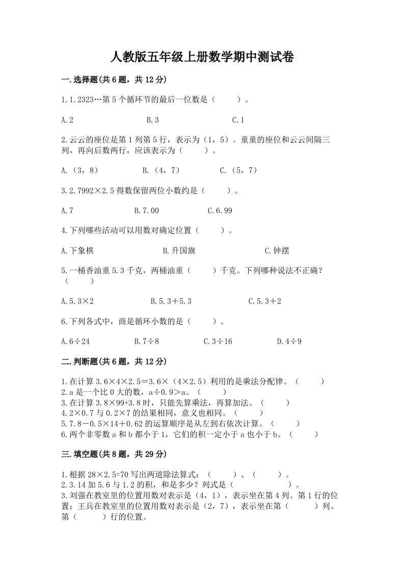 人教版五年级上册数学期中测试卷精品【含答案】