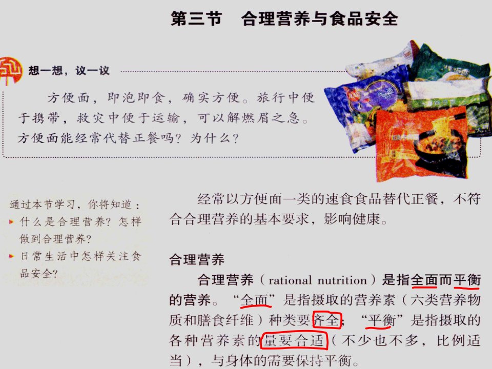 合理营养与食品安全1