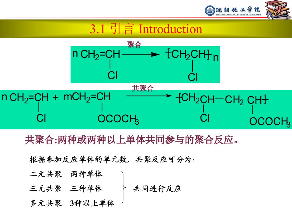 第三章自由基共聚FreeRadicalCopolymerization