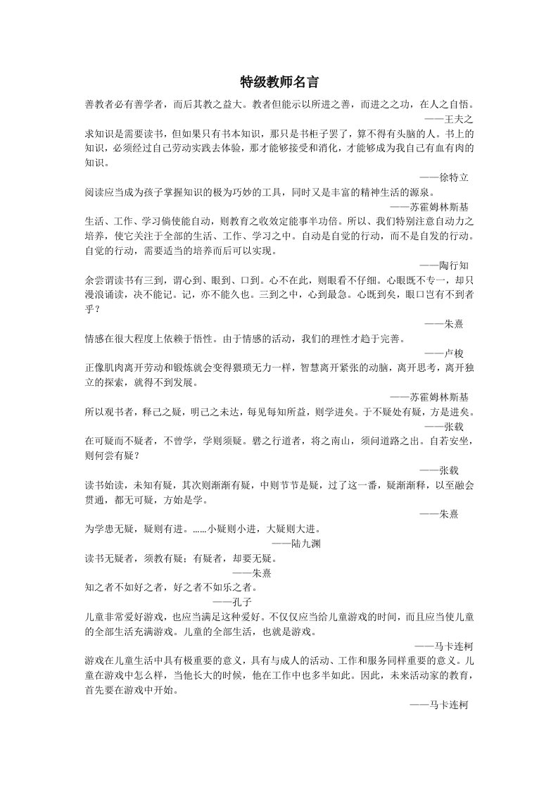 特级教师名言