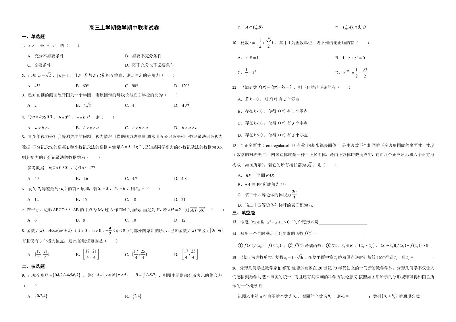 福建省福州市2022年高三上学期数学期中联考试卷解析版