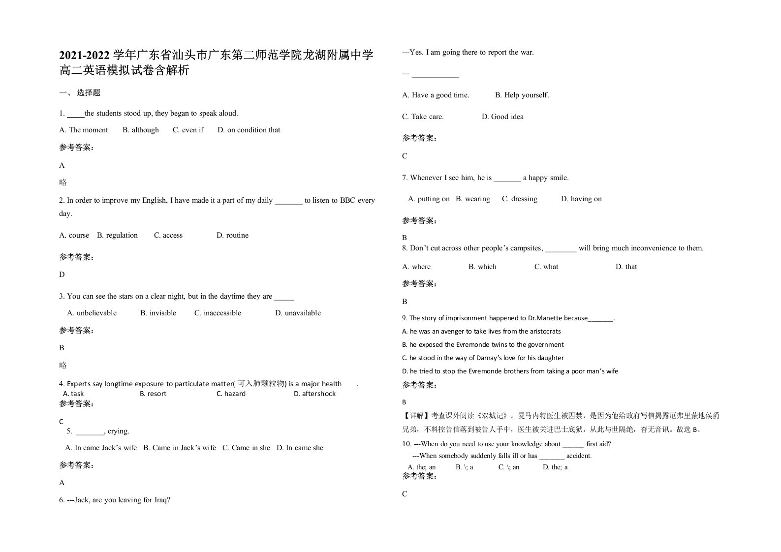 2021-2022学年广东省汕头市广东第二师范学院龙湖附属中学高二英语模拟试卷含解析