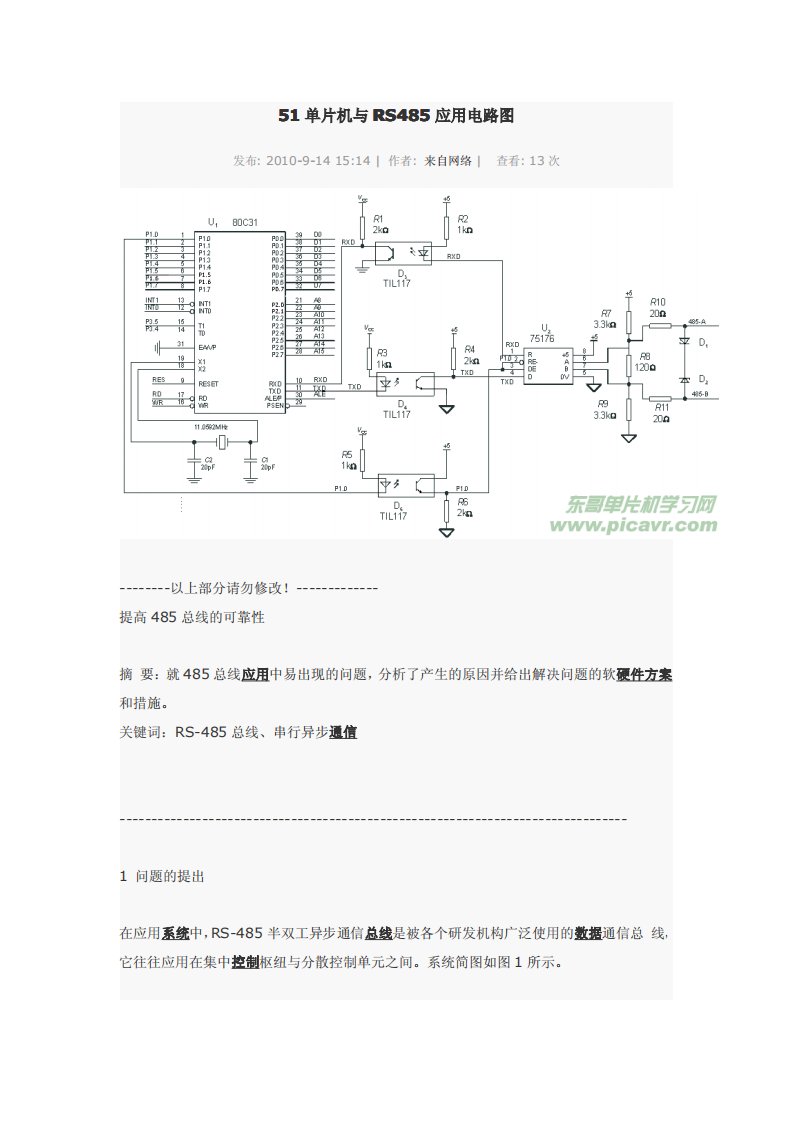 51单片机与RS485应用电路图