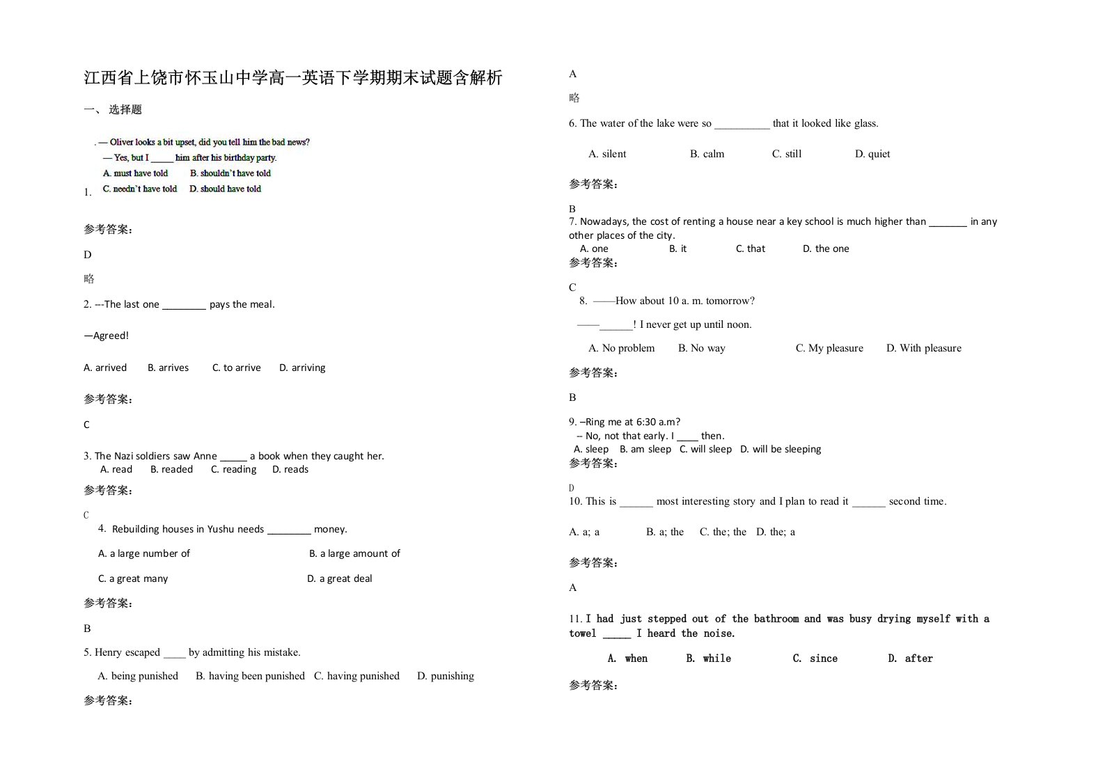 江西省上饶市怀玉山中学高一英语下学期期末试题含解析