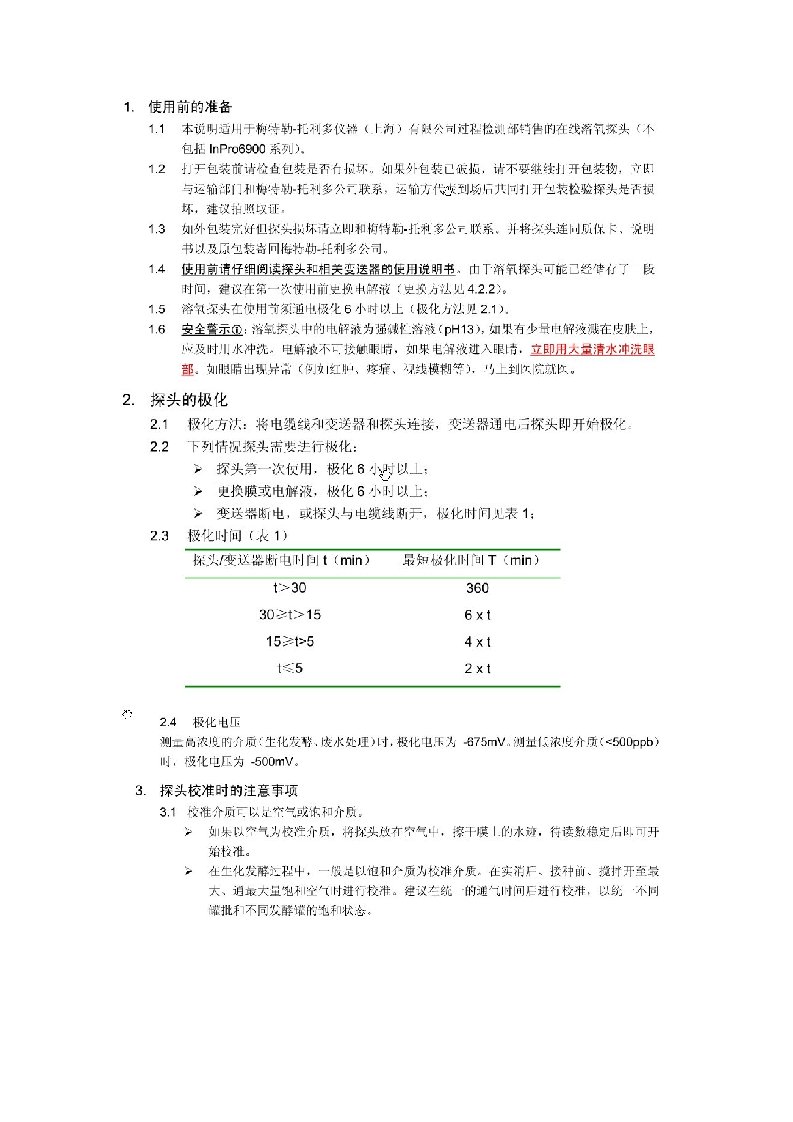 梅特勒溶氧电极的使用和维护