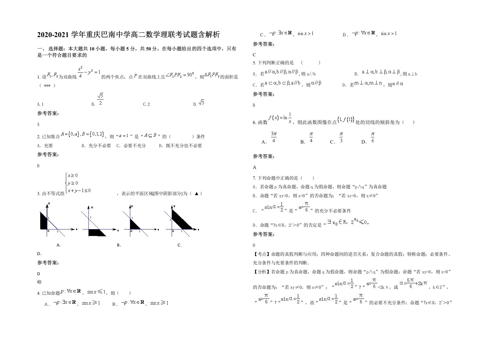 2020-2021学年重庆巴南中学高二数学理联考试题含解析