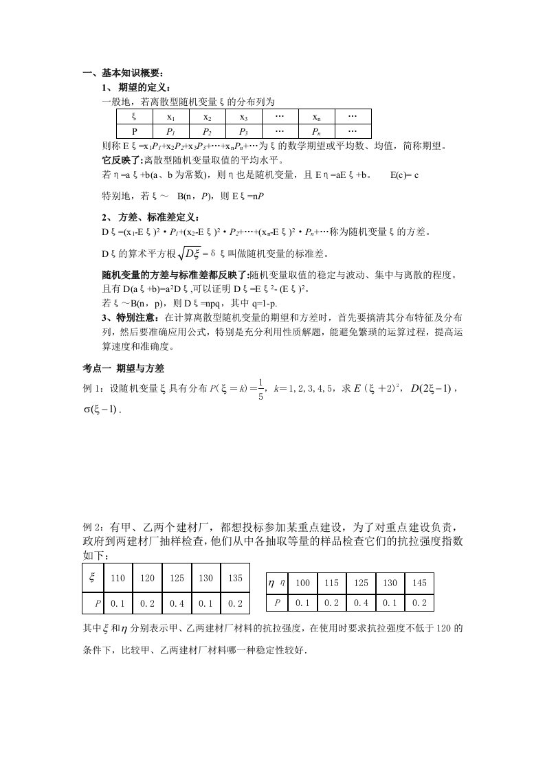 高中数学-期望方差学习