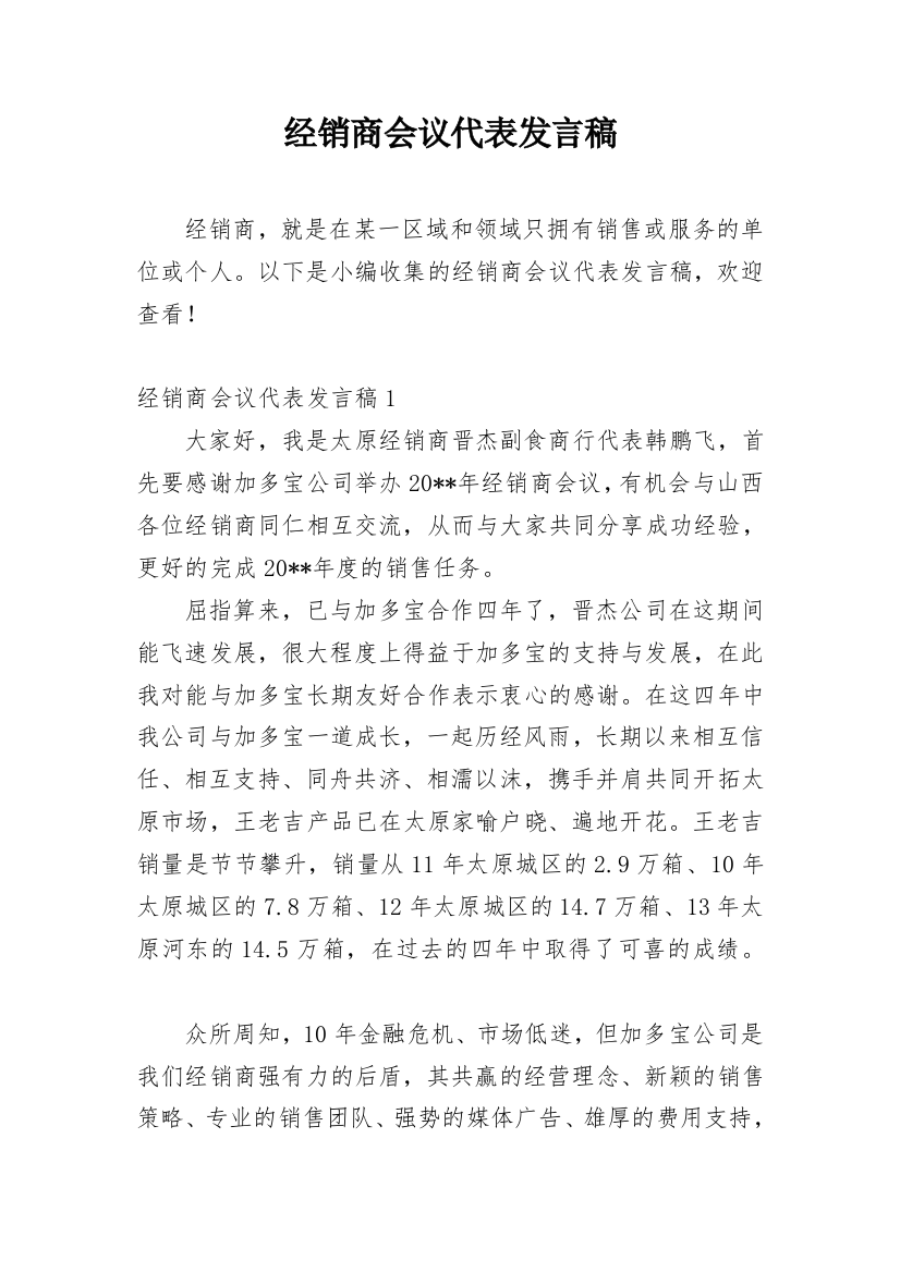 经销商会议代表发言稿_4