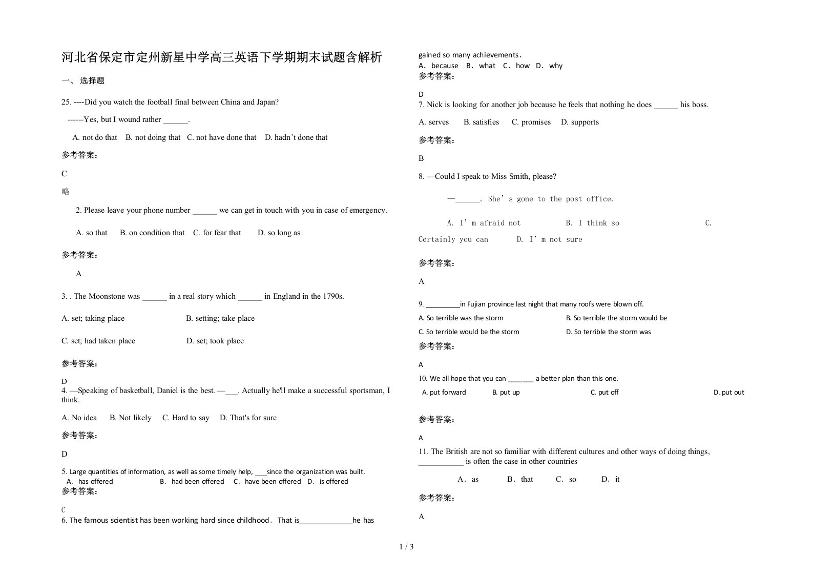 河北省保定市定州新星中学高三英语下学期期末试题含解析