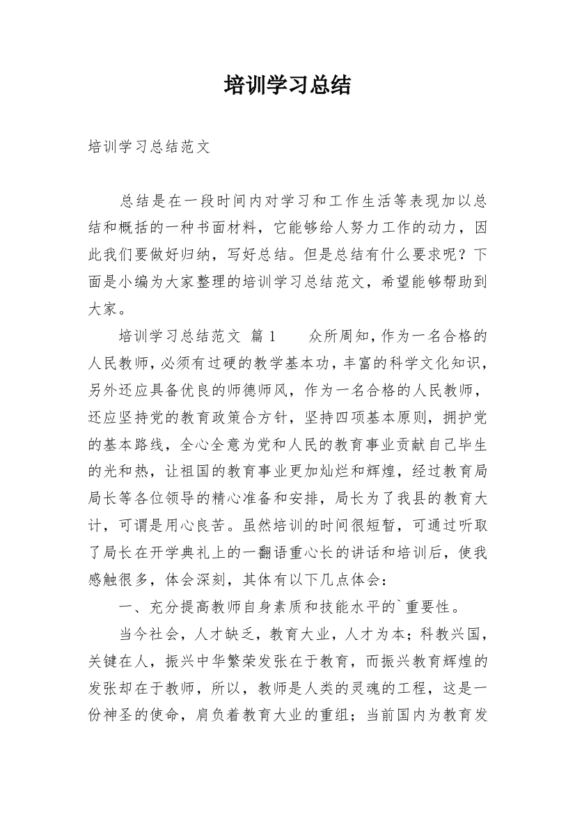 培训学习总结_122