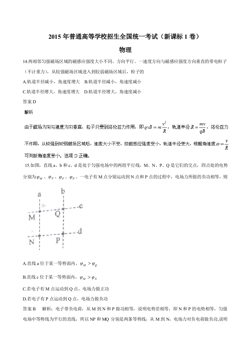 高考试题物理新课标1卷解析版