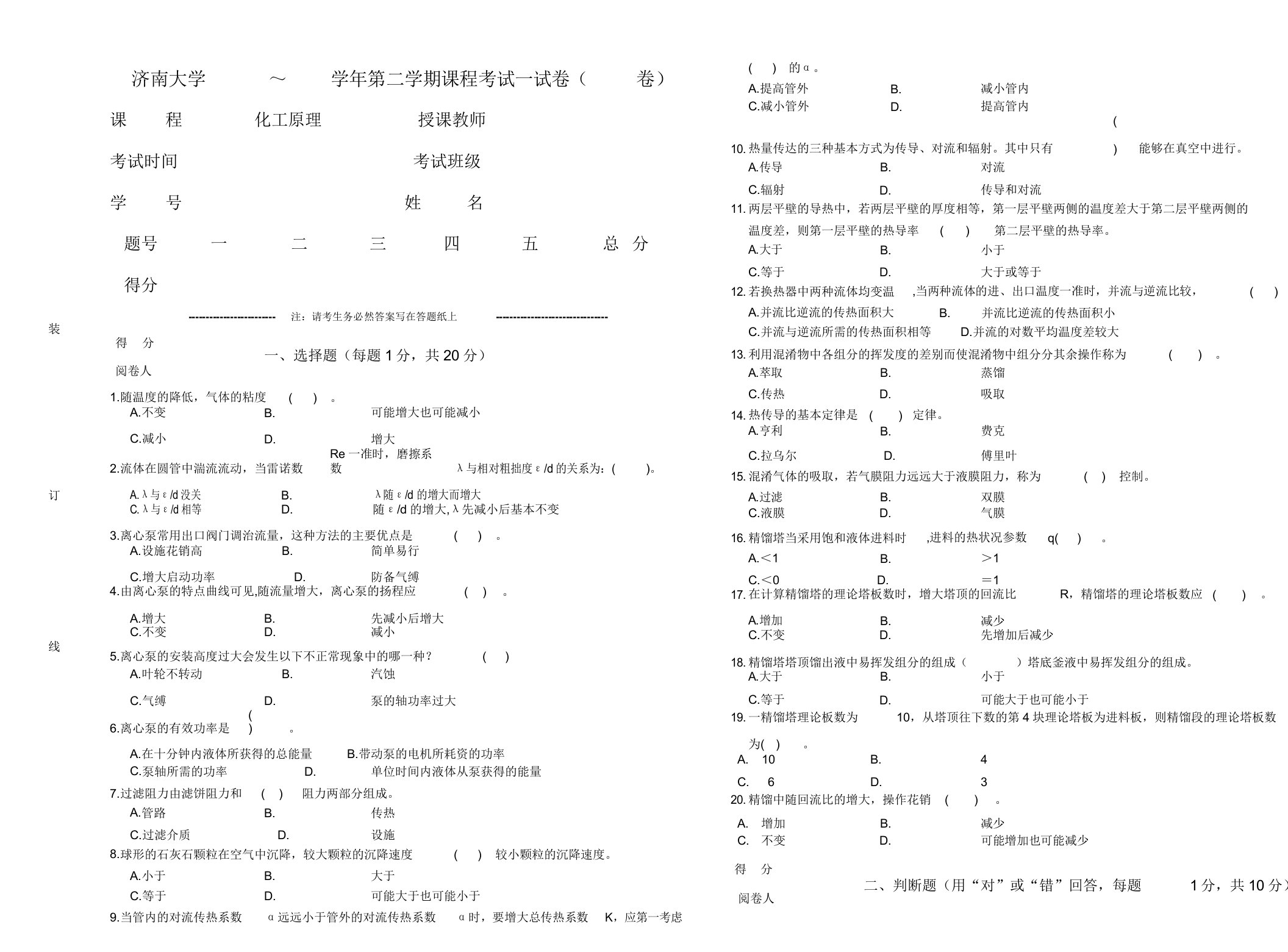 济南大学学期考试试卷卷