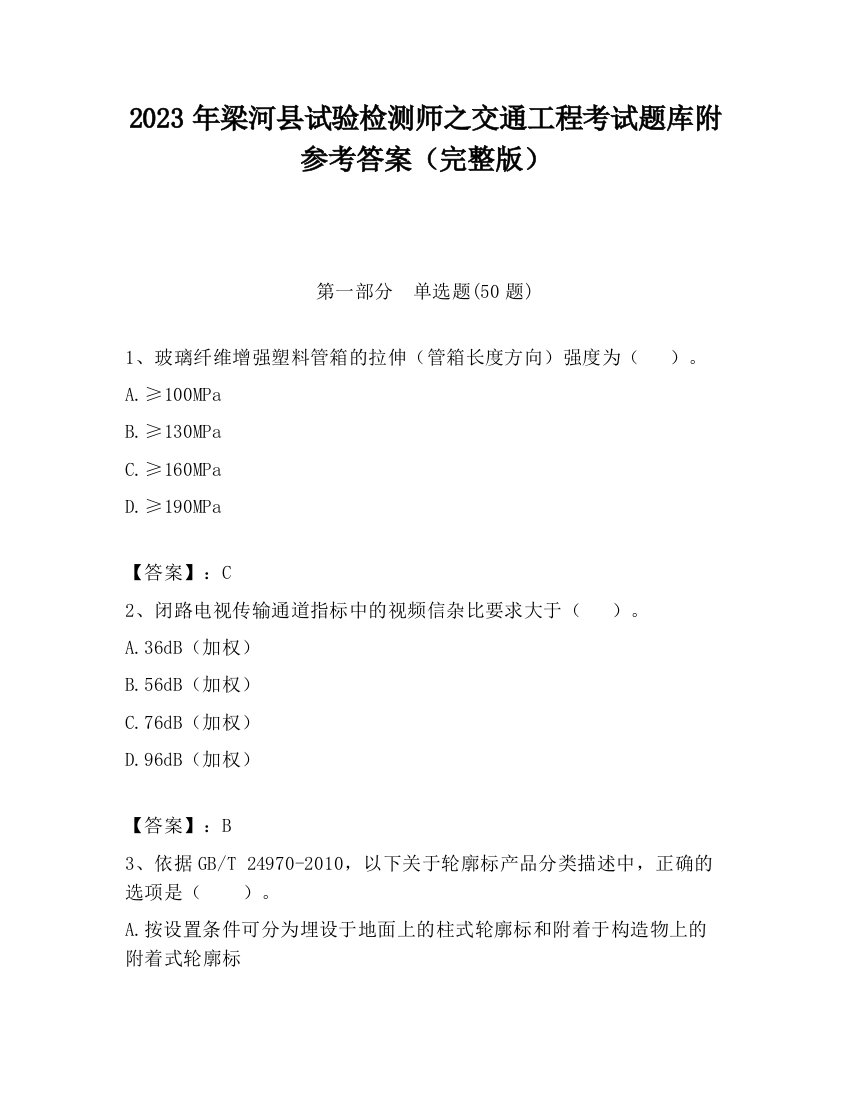 2023年梁河县试验检测师之交通工程考试题库附参考答案（完整版）