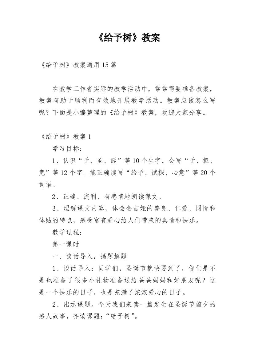 《给予树》教案_5