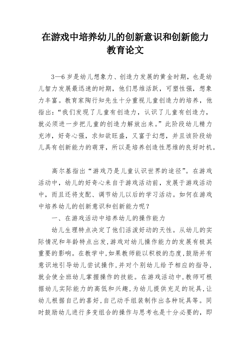 在游戏中培养幼儿的创新意识和创新能力教育论文