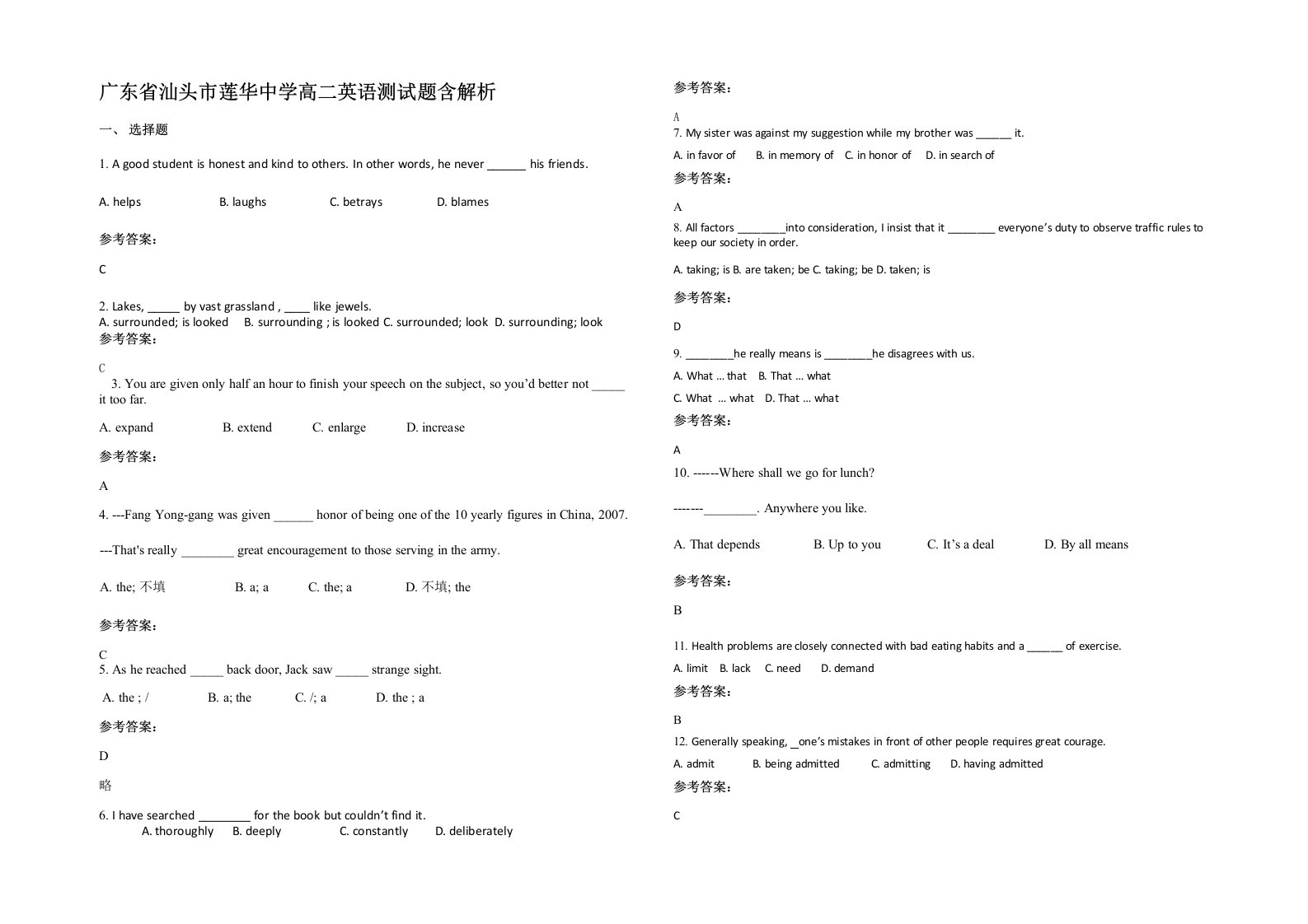 广东省汕头市莲华中学高二英语测试题含解析