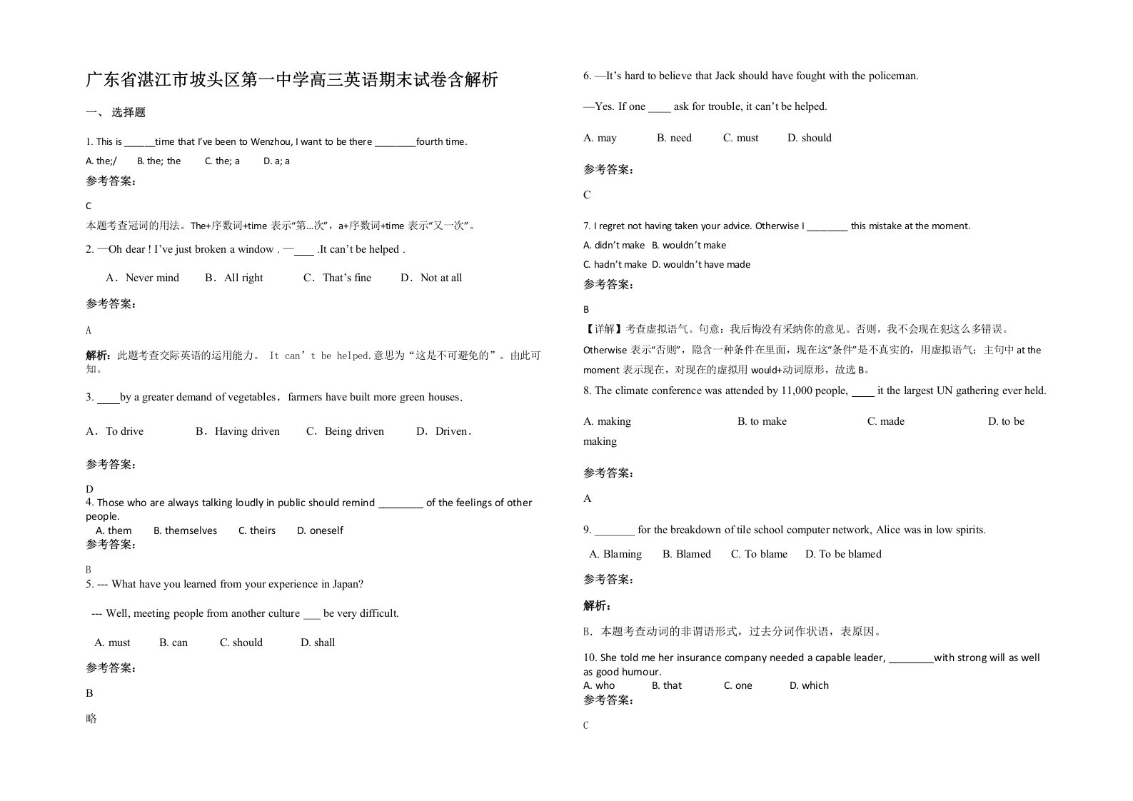 广东省湛江市坡头区第一中学高三英语期末试卷含解析