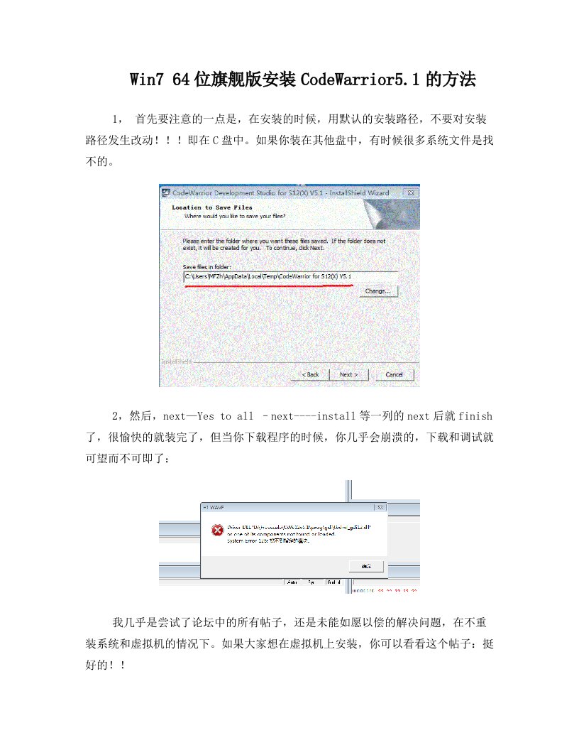 win7+64位+旗舰版+安装CodeWarrior5.1的方法!(必成)