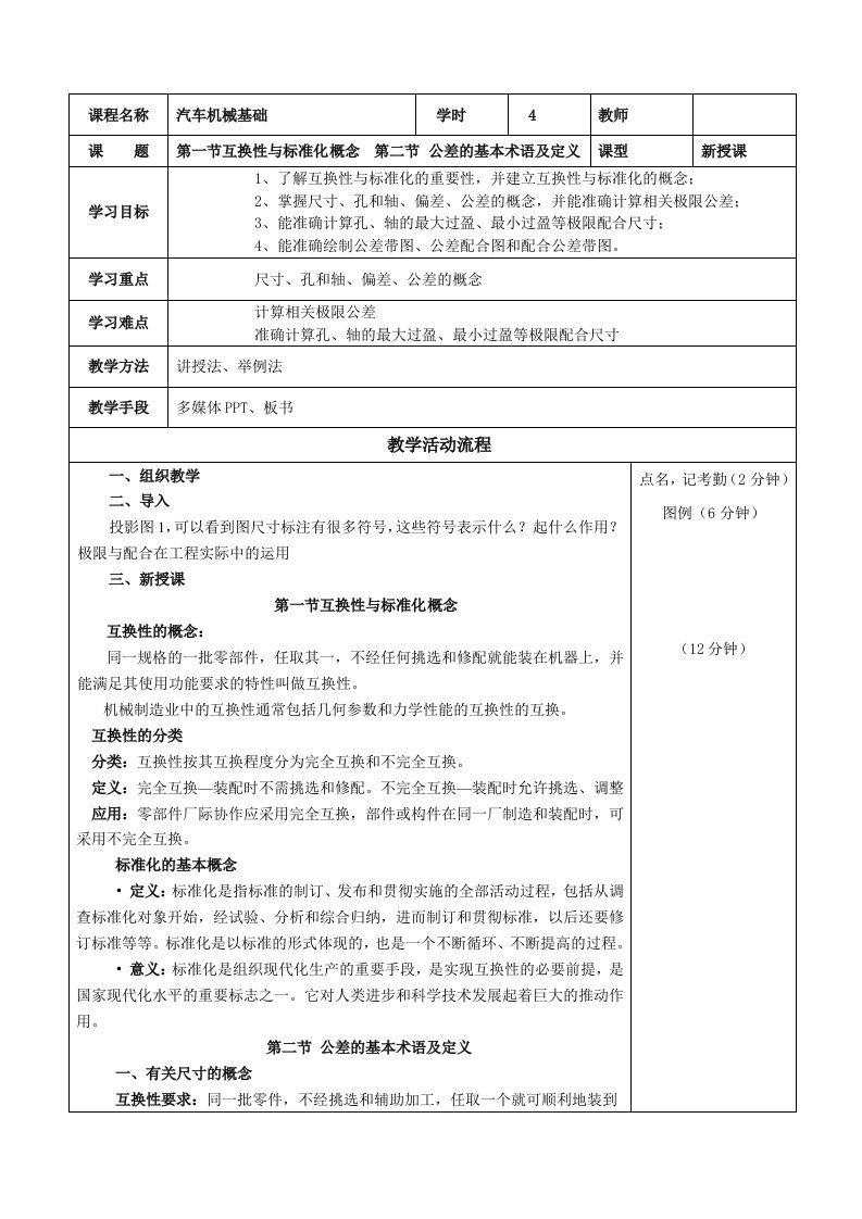 教案11-14极限尺寸及公差