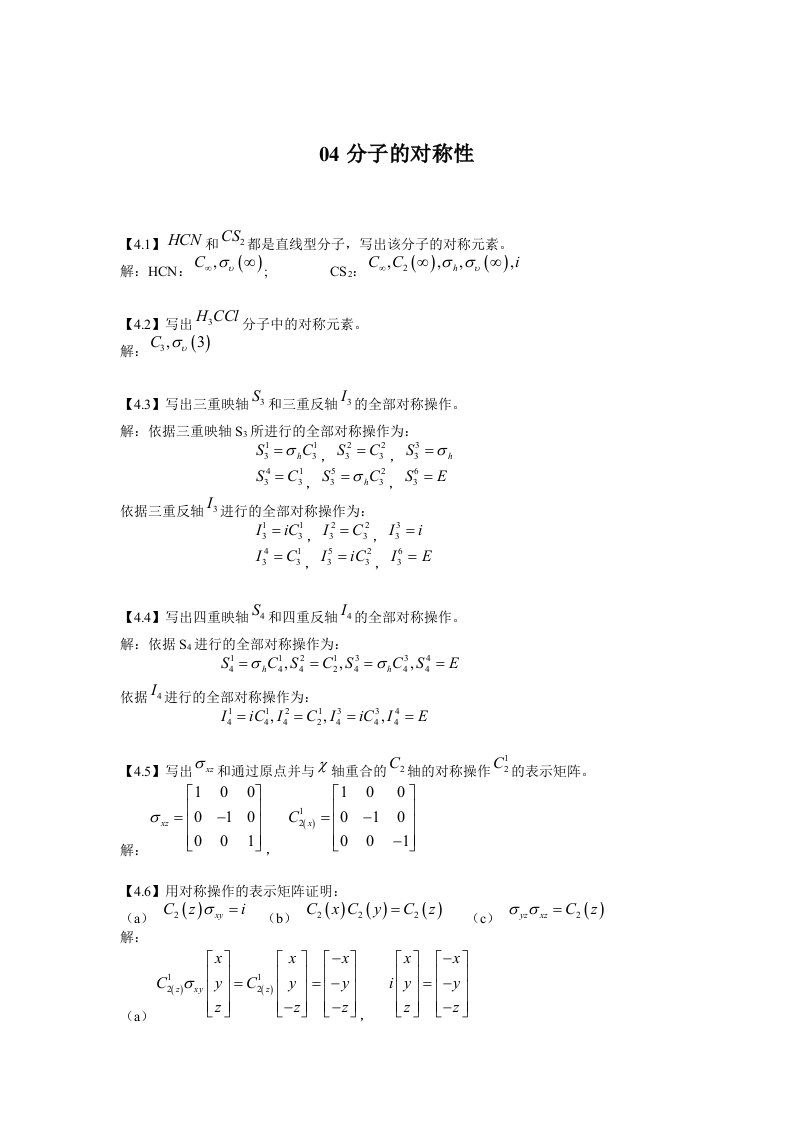 结构化学基础习题答案