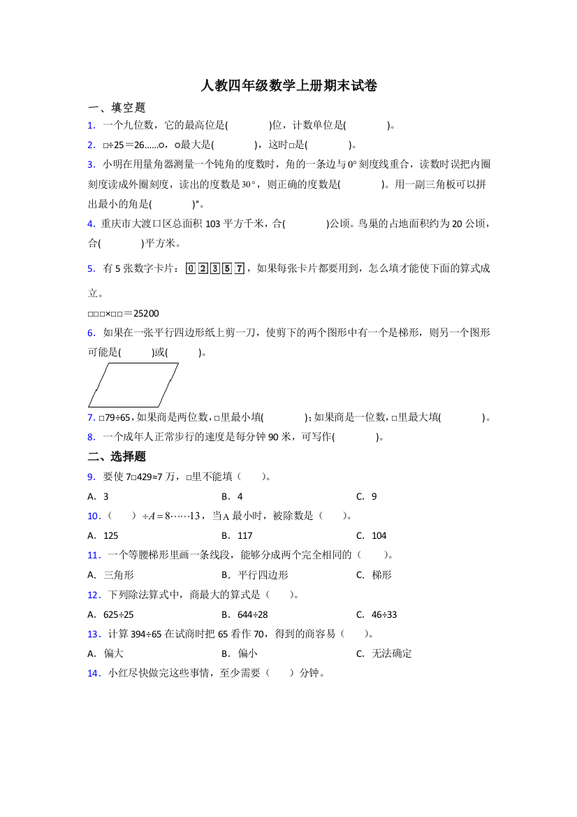 人教版小学四年级数学上册期末培优试卷附答案