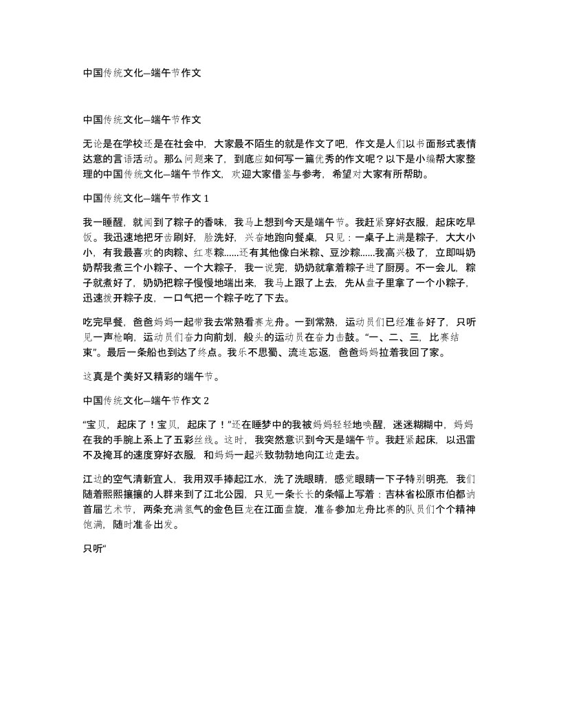 中国传统文化端午节作文