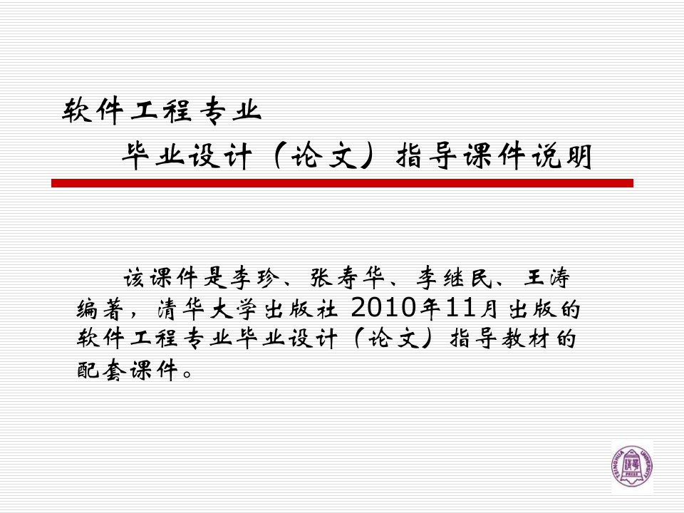 软件工程专业毕业设计指导教学课件