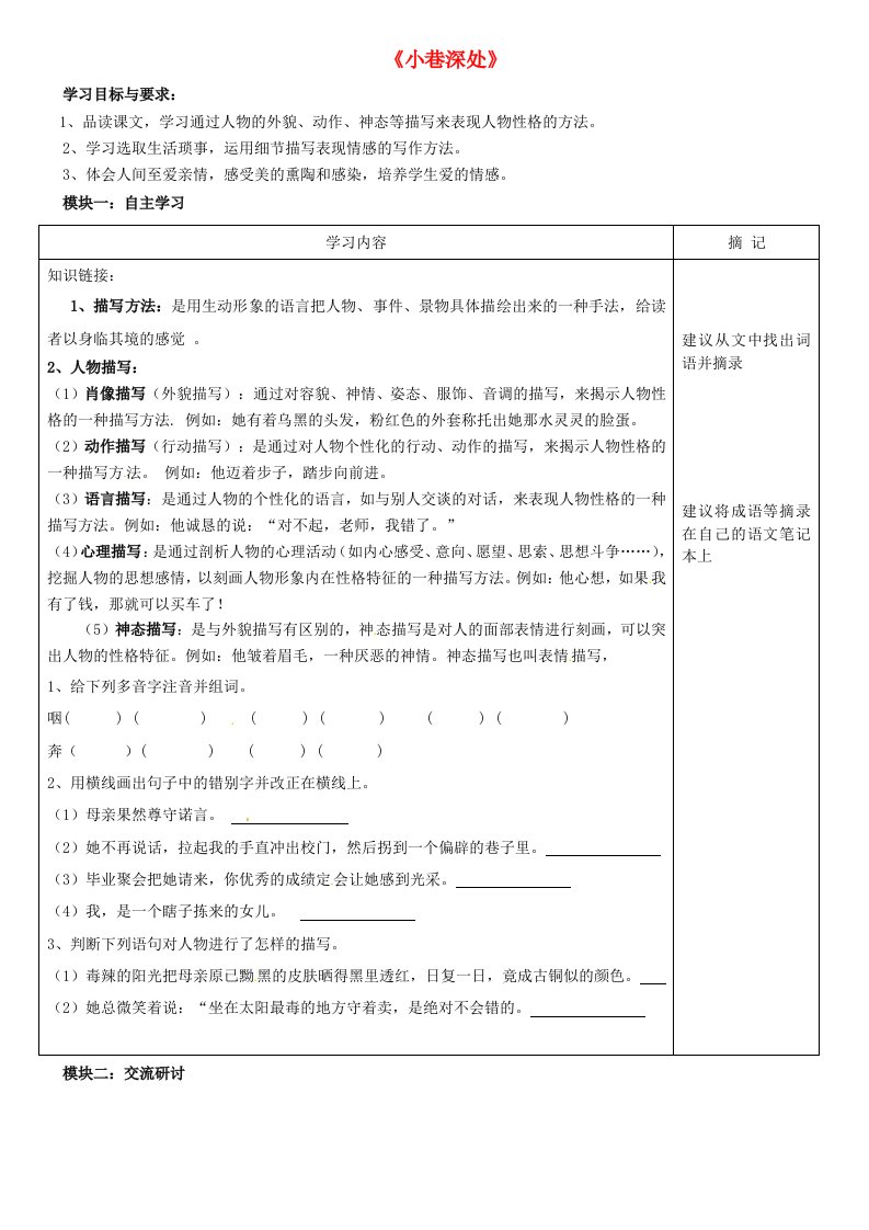 广东省河源中国教育学会中英文实验学校2015-2016学年七年级语文上册第6课小巷深处讲学稿2无答案语文版