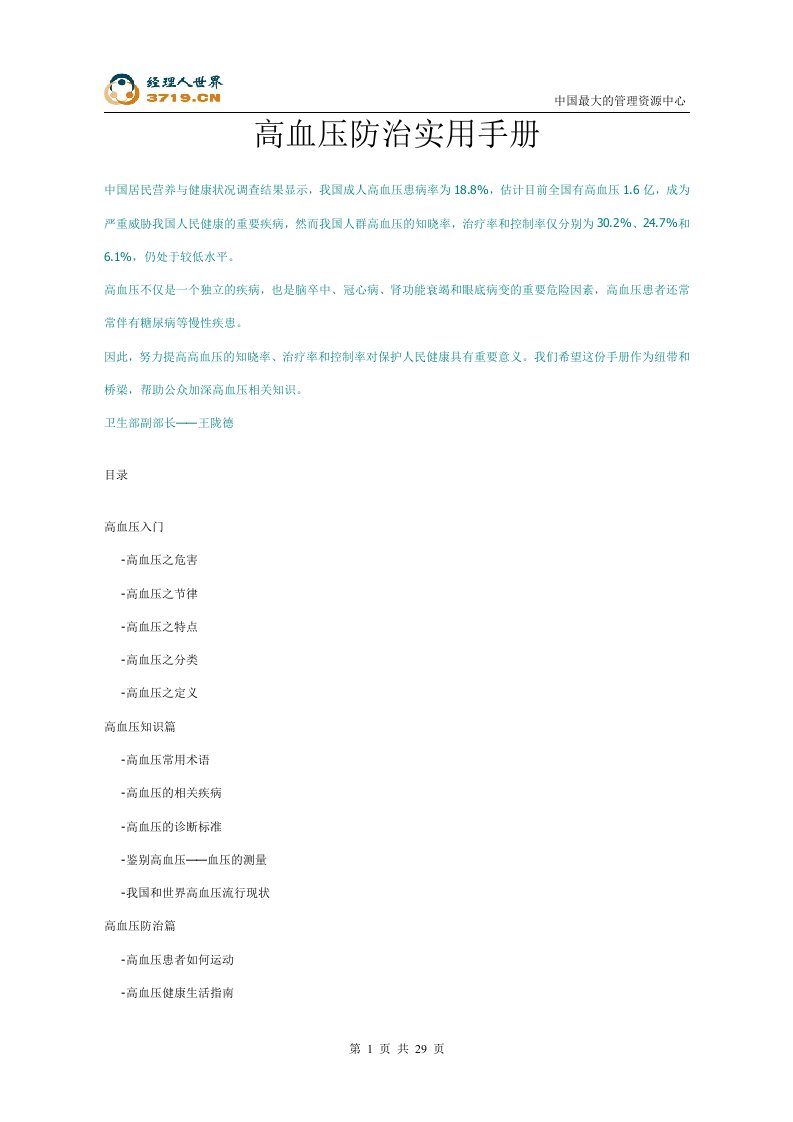 高血压防治实用手册(doc30)-经营管理