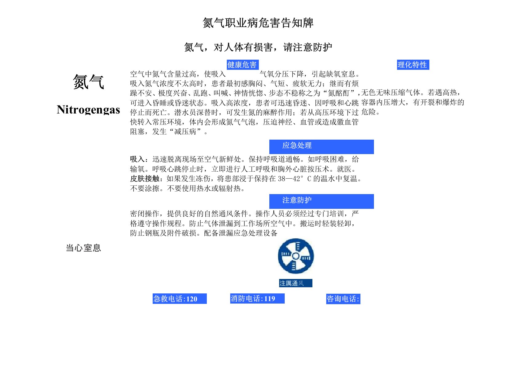 氮气职业病危害告知牌