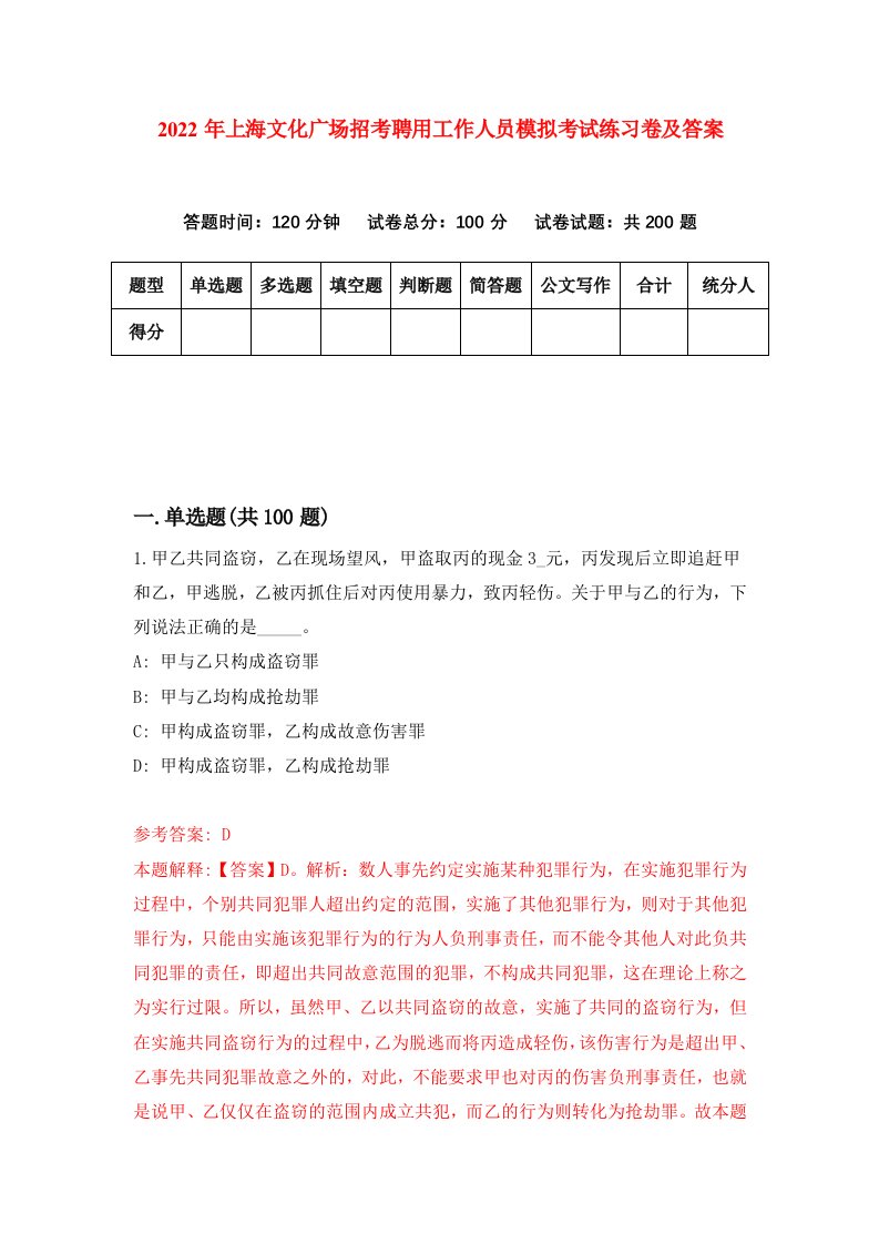 2022年上海文化广场招考聘用工作人员模拟考试练习卷及答案第6卷