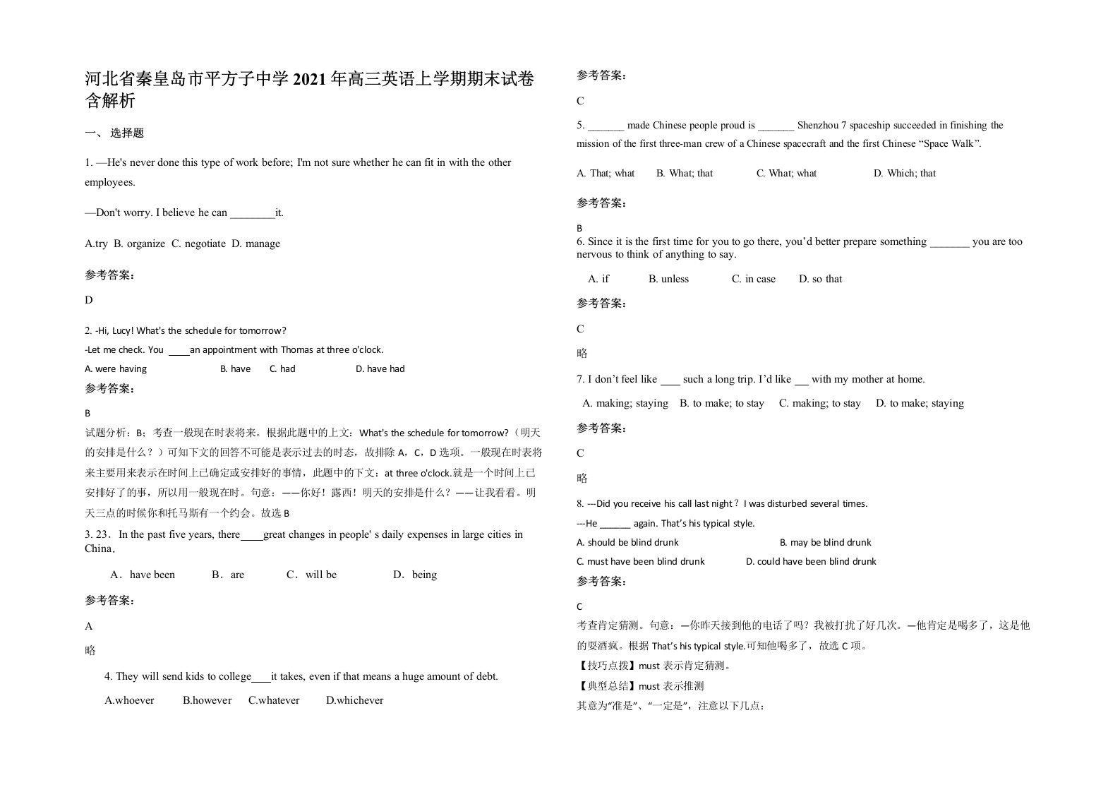 河北省秦皇岛市平方子中学2021年高三英语上学期期末试卷含解析