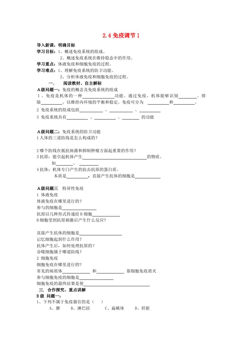 黑龙江省大庆市高中生物