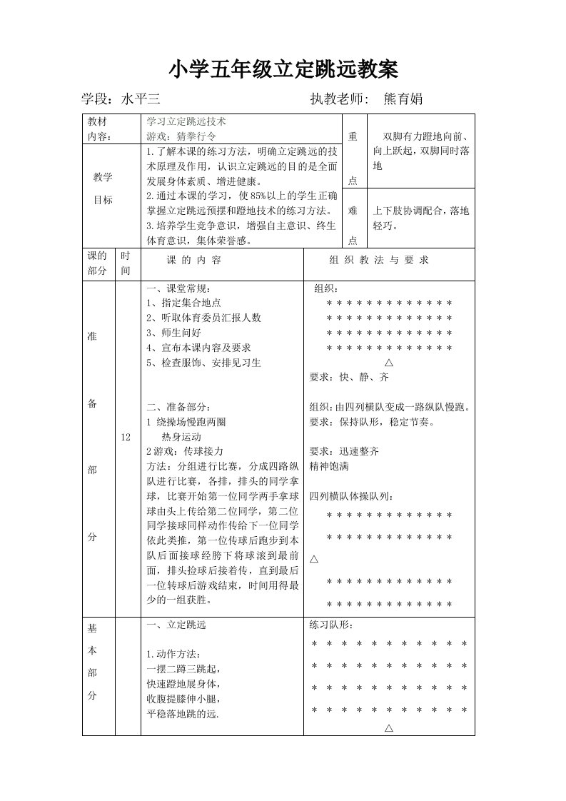 小学五年级立定跳远教案[1]