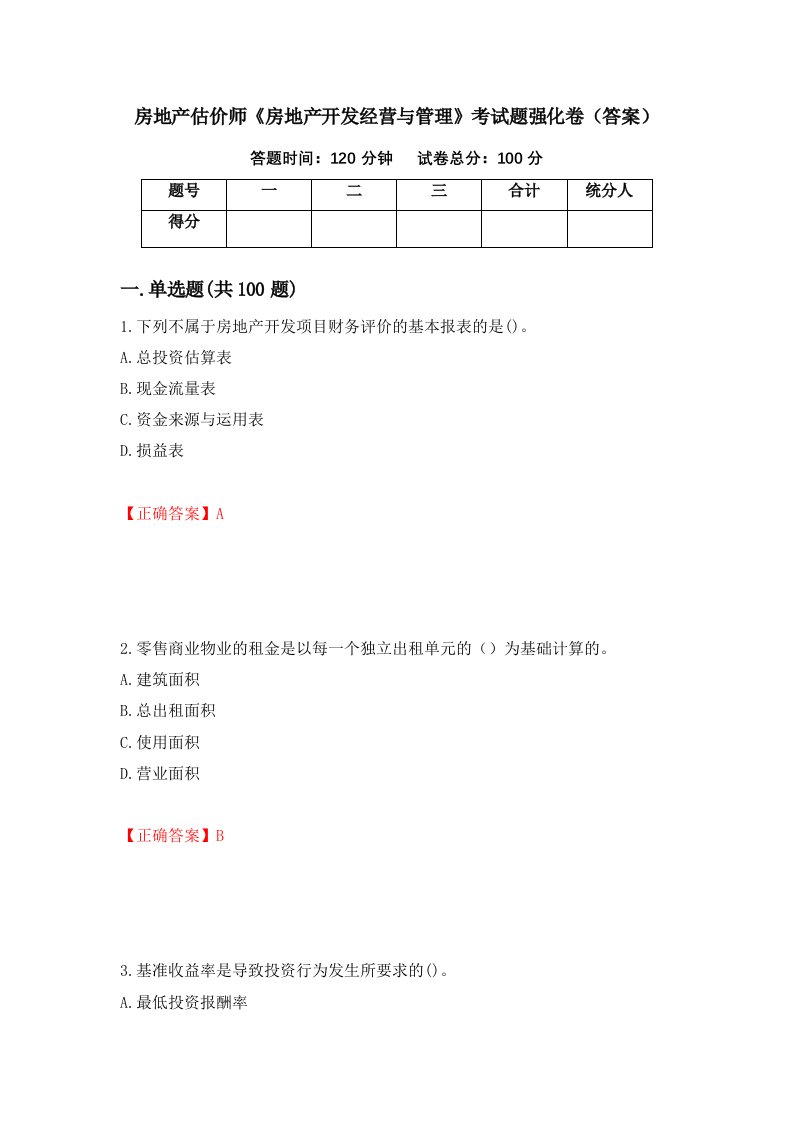 房地产估价师房地产开发经营与管理考试题强化卷答案第21卷