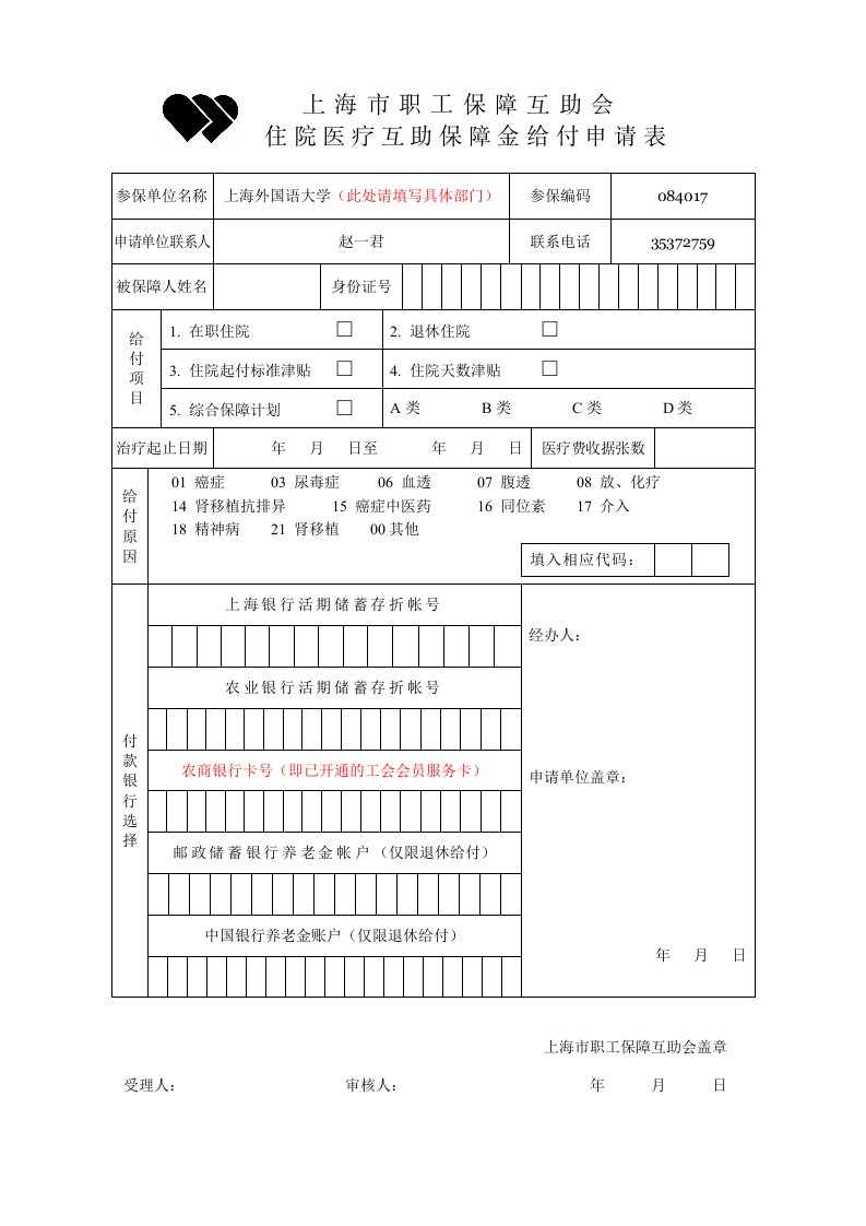 女职工团体互助医疗特种保障计划上海职工保障互助会-工会