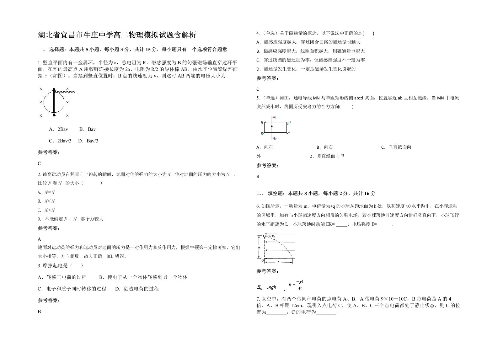 湖北省宜昌市牛庄中学高二物理模拟试题含解析