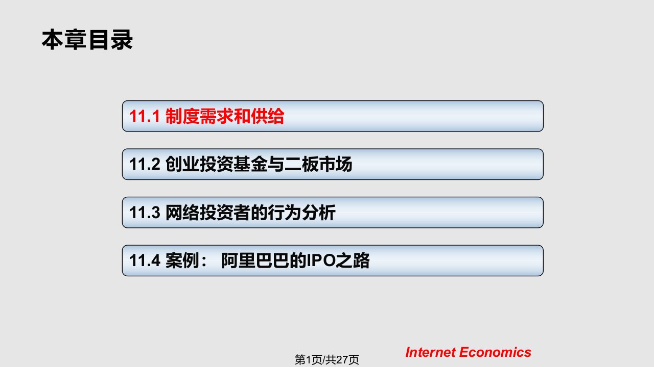 网路经济的金融支撑系统讲述PPT课件