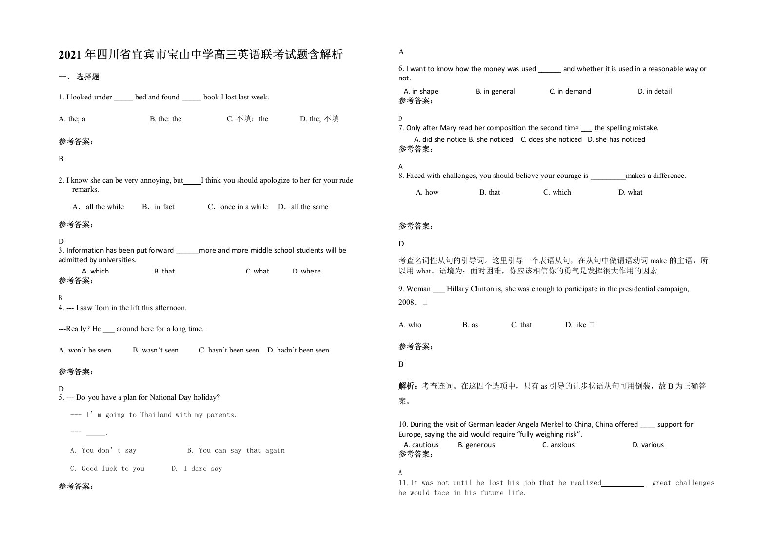 2021年四川省宜宾市宝山中学高三英语联考试题含解析