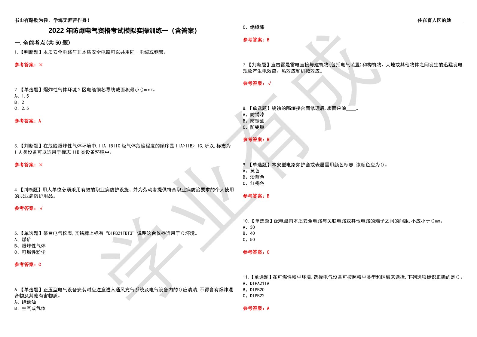 2022年防爆电气资格考试模拟实操训练一（含答案）试卷号：34