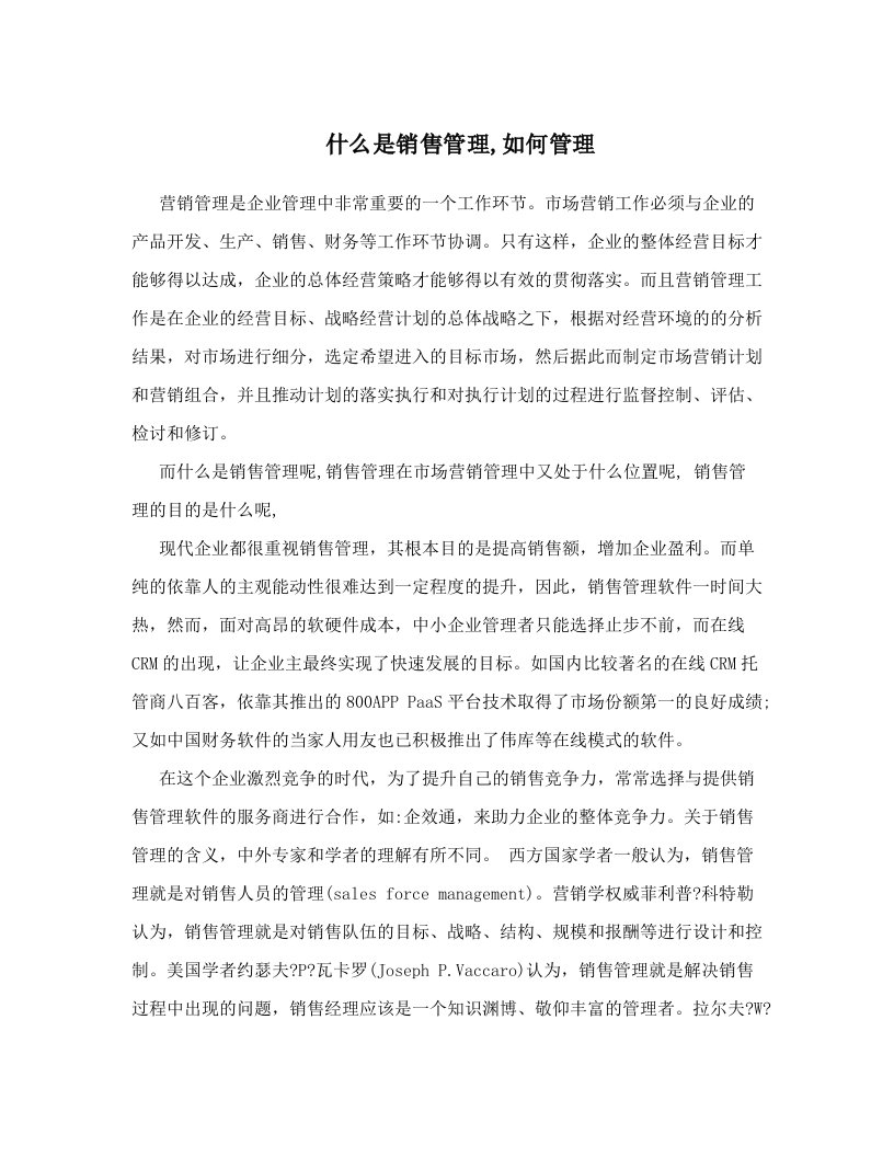 lznAAA什么是销售管理,如何管理