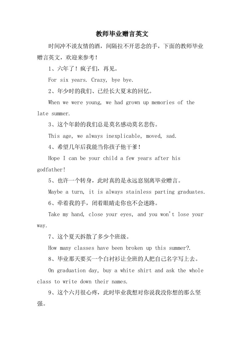 教师毕业赠言英文