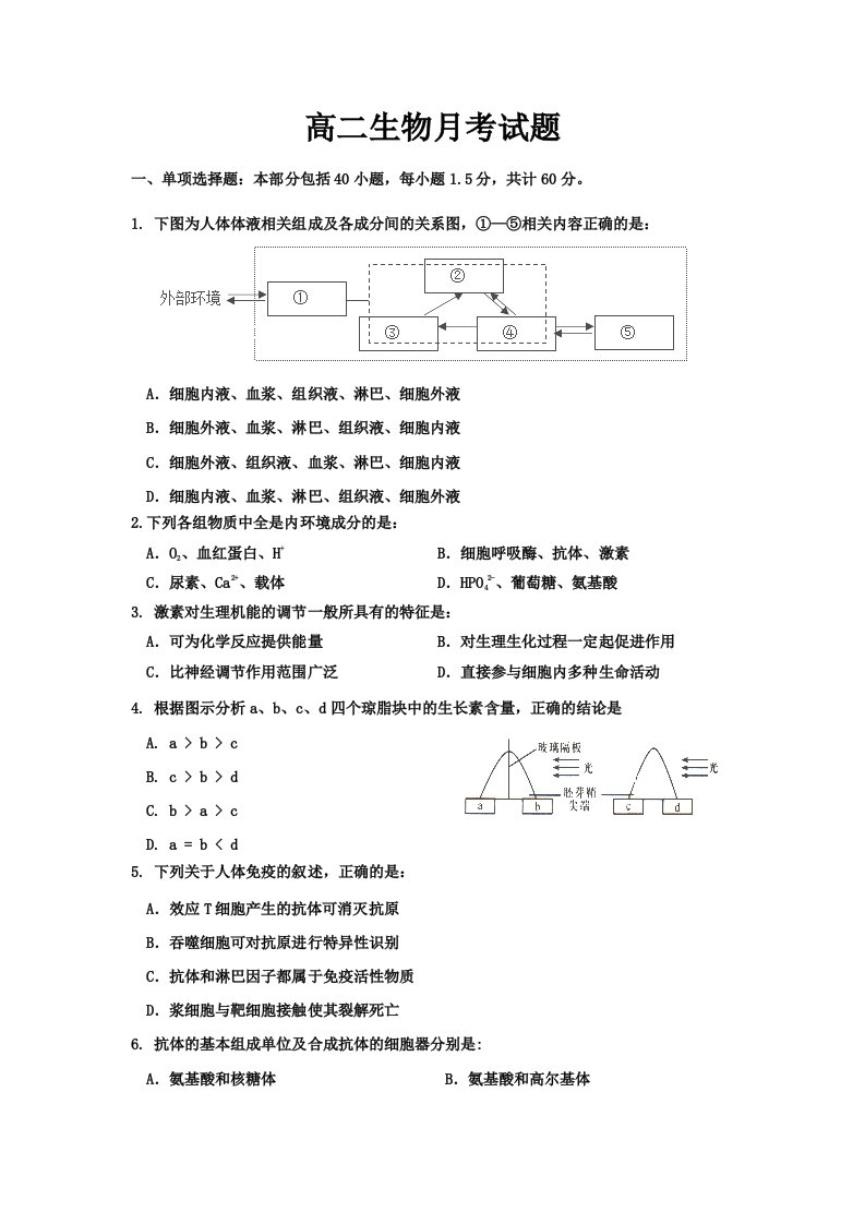 2019高中二年级上学期月考生物试题