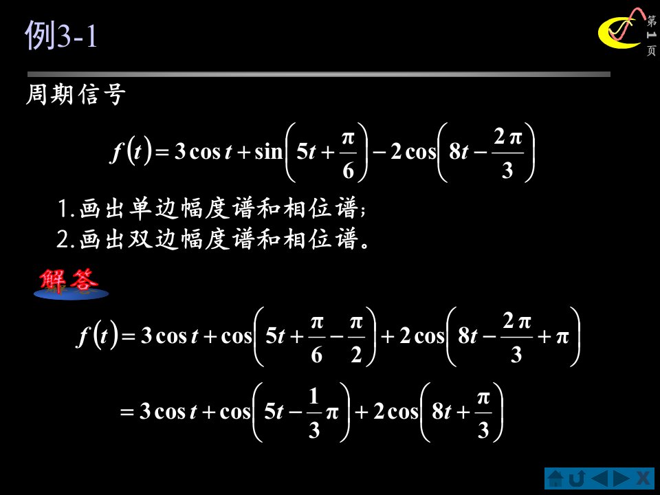 信号与系统第三章习题课