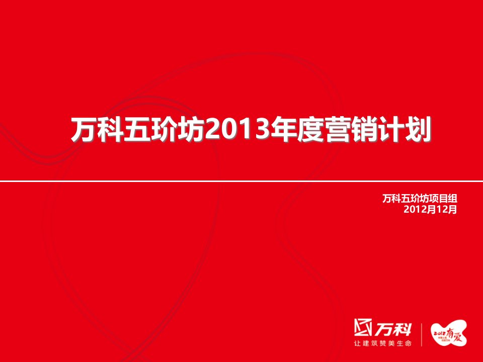 某地产X年上海某地产五玠坊豪宅项目营销计划销售推广策划