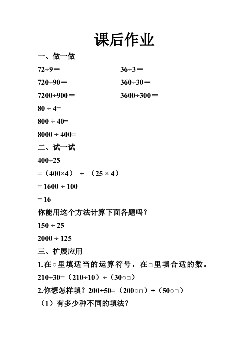 小学数学北师大四年级《商不变的规律》课后作业